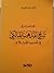 محاضرات في تاريخ المذهب المالكي في الغرب الإسلامي