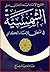 شرح الإمام السعد التفتازاني...