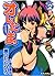 Oretama (My Balls), Volume 2