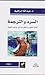 السرد والترجمة