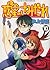 Hoshi no Samidare, Volume 10 by Satoshi Mizukami