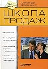Школа продаж Школа продаж