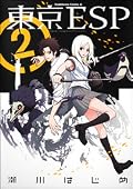 東京ESP 2 [Tokyo ESP 2]