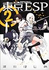 東京ESP 2 [Tokyo ESP 2] by Hajime Segawa
