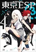 東京ESP 3 [Tokyo ESP 3]