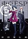 東京ESP 5 [Tokyo ESP 5] by Hajime Segawa