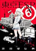 東京ESP 6 [Tokyo ESP 6]