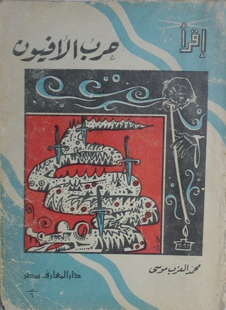 حرب الأفيون
