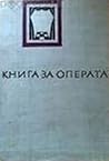 Книга за операта