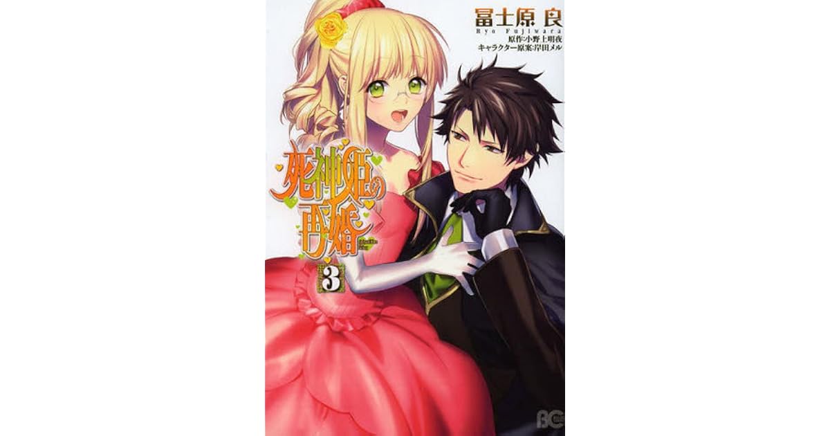 Shinigami Hime no Saikon 3 by Ryou Fujiwara