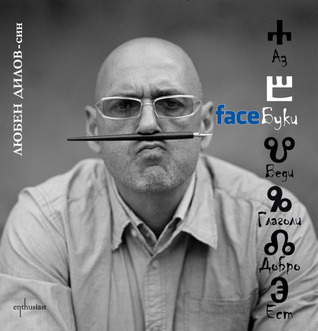 FaceБуки