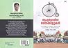 ആംസ്റ്റർഡാമിലെ സൈക്കിളുകൾ by Raju Raphel