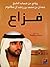روائع من قصائد الشيخ حمدان بن محمد بن راشد آل مكتوم - فزاع