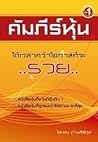คัมภีร์หุ้น