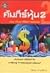 คัมภีร์หุ้น 2