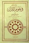 مباحث في علوم القرآن