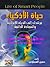 حياة الأذكياء