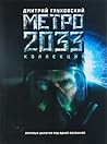 Метро 2033 /Метро...