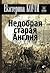 Недобрая старая Англия by Екатерина Коути