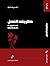 طريق النحل by رامي علّيق