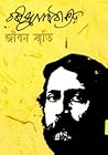 জীবন স্মৃতি