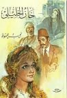 خان الخليلي