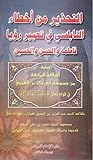 التحذير من أخطاء ...