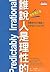 誰說人是理性的! by Dan Ariely