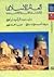 العالم الإسلامي في أوائل القرن العشرين by عبدالرشيد إبراهيم