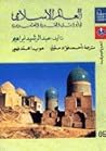 العالم الإسلامي ف...