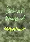 انوارِ سلطانی: مجموعۂ ابیاتِ پنجابی