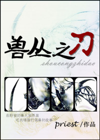 兽丛之刀 [Bestial Blade] (Unknown Binding)