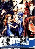 Evangelion RE-TAKE 全年齢版 第壱集 Series by Studio Kimigabuchi
