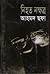 নিহত নক্ষত্র