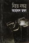 নিহত নক্ষত্র