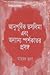 আনুপূর্বিক তসলিমা এবং অন্যা...