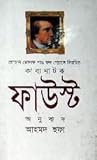 ফাউস্ট