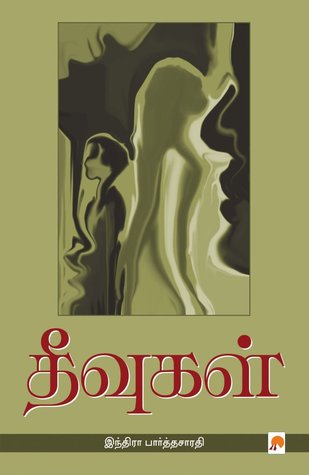 Theevugal