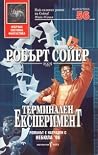 Терминален експер...