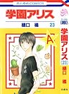 学園アリス 23 [Gakuen Alice 23] by Tachibana Higuchi