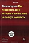Перезагрузка. Как...