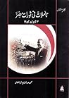 تأملات في ثورات م...