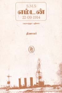 SMS Emden 22/09/1914 (Paperback)