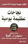 نجاحات عظيمة يومية
