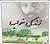 زندگیِ خواب‌ها