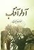 آوار آفتاب