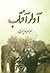 آوار آفتاب