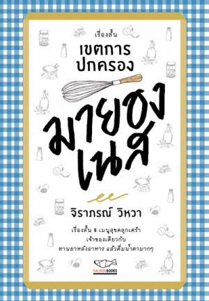เขตการปกครองมายองเนส (Paperback)