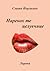 Нарекох те целувчице by Slavyan Yorgakiev