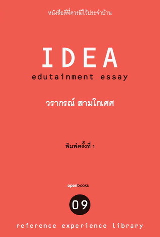 Idea (Edutainment Essay 08)